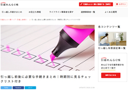 引越れんらく帳
